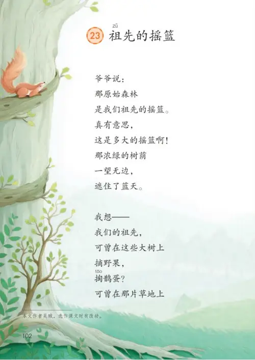 图片[107]-二年级语文下册2017-黑马库