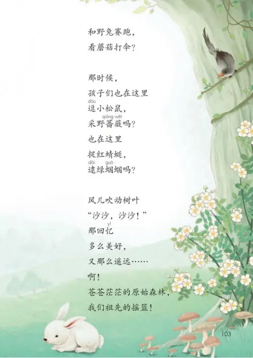 图片[108]-二年级语文下册2017-黑马库
