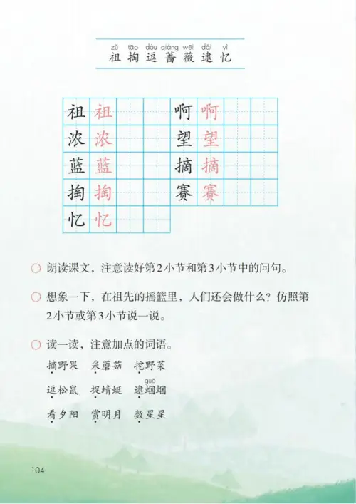 图片[109]-二年级语文下册2017-黑马库