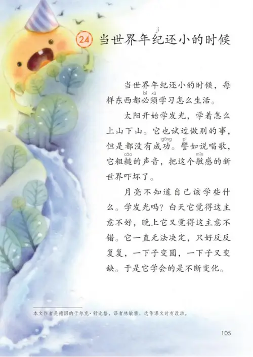 图片[110]-二年级语文下册2017-黑马库