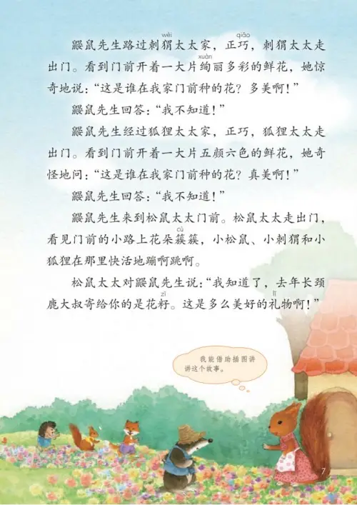 图片[12]-二年级语文下册2017-黑马库