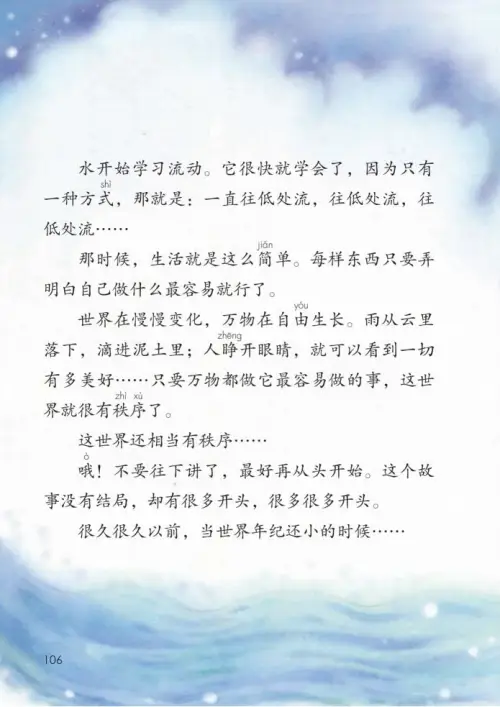 图片[111]-二年级语文下册2017-黑马库