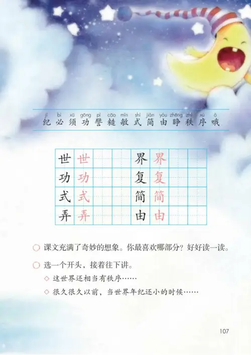 图片[112]-二年级语文下册2017-黑马库