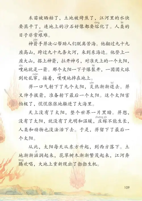 图片[114]-二年级语文下册2017-黑马库
