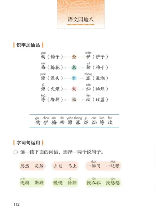 图片[117]-二年级语文下册2017-黑马库