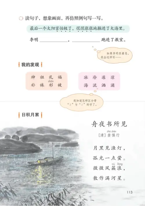 图片[118]-二年级语文下册2017-黑马库