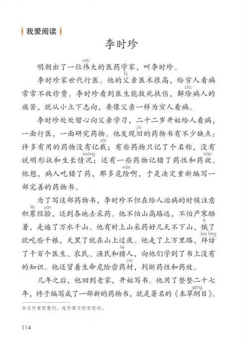 图片[119]-二年级语文下册2017-黑马库