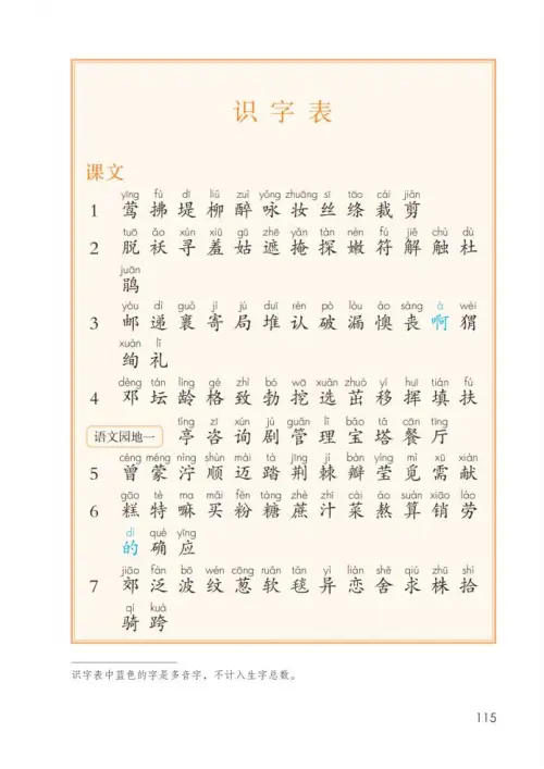 图片[120]-二年级语文下册2017-黑马库