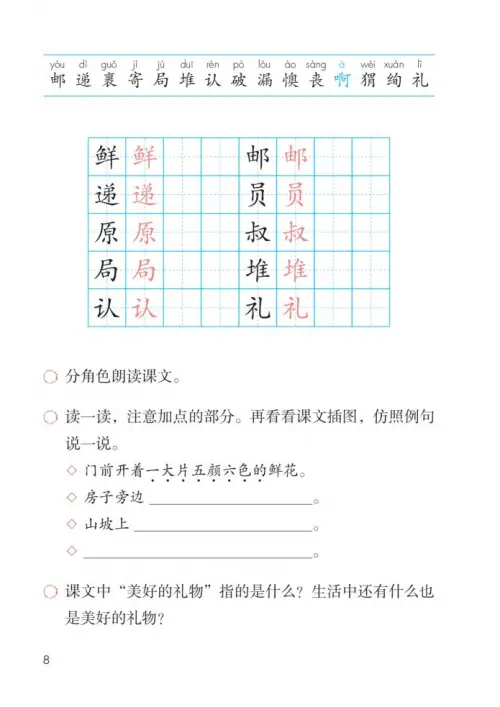 图片[13]-二年级语文下册2017-黑马库