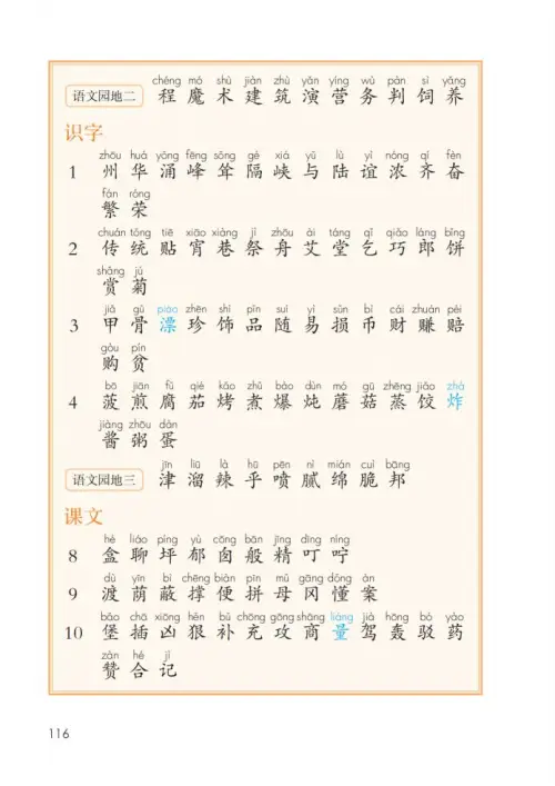 图片[121]-二年级语文下册2017-黑马库