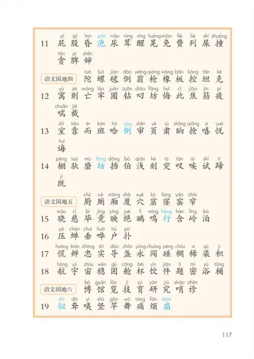图片[122]-二年级语文下册2017-黑马库