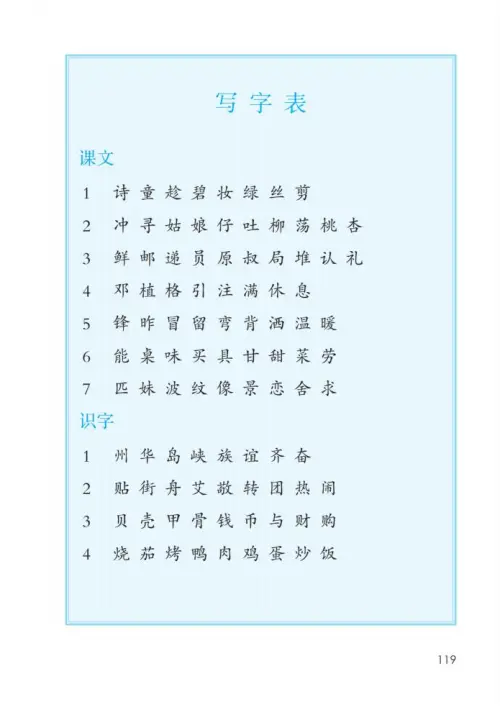 图片[124]-二年级语文下册2017-黑马库