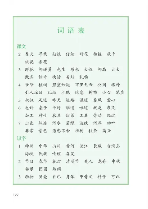 图片[127]-二年级语文下册2017-黑马库