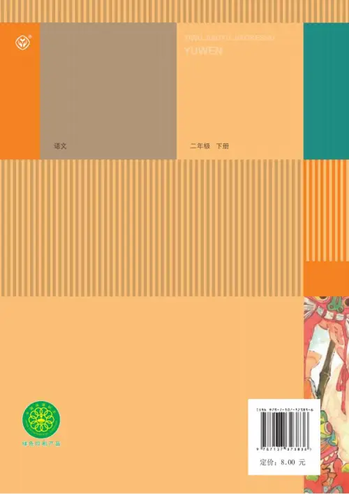 图片[131]-二年级语文下册2017-黑马库