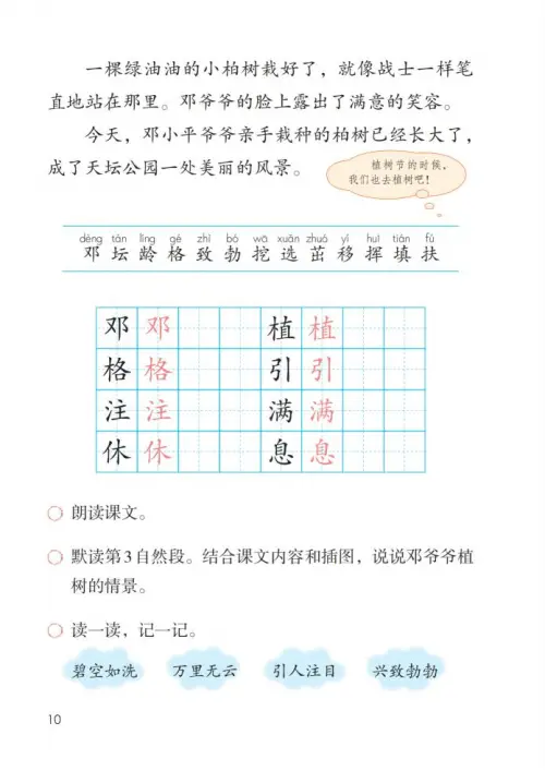 图片[15]-二年级语文下册2017-黑马库