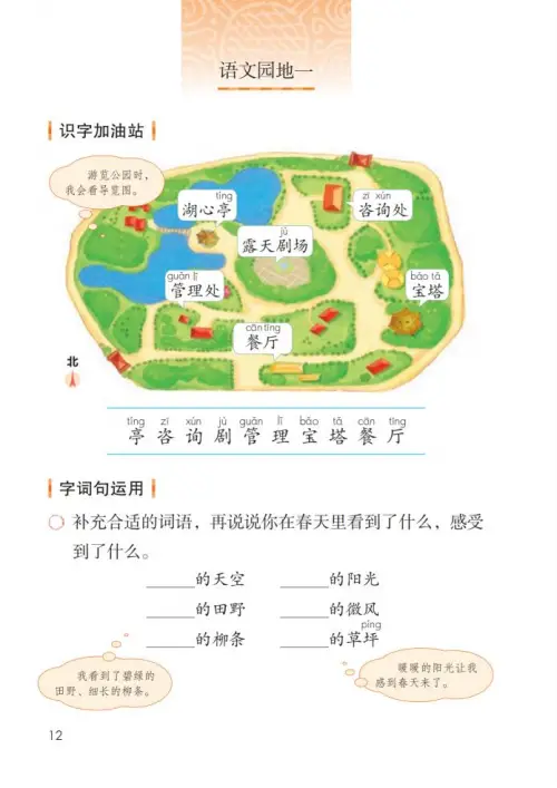 图片[17]-二年级语文下册2017-黑马库