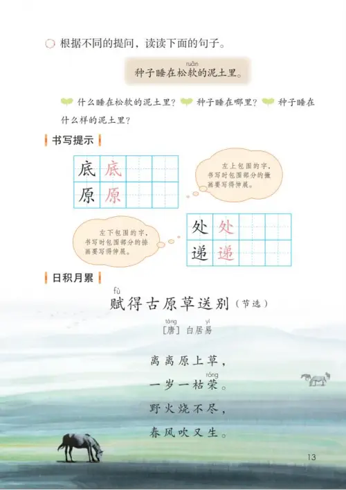 图片[18]-二年级语文下册2017-黑马库