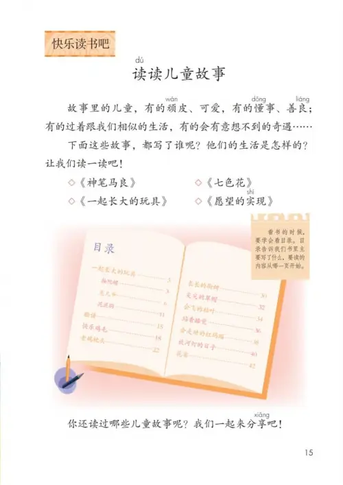 图片[20]-二年级语文下册2017-黑马库