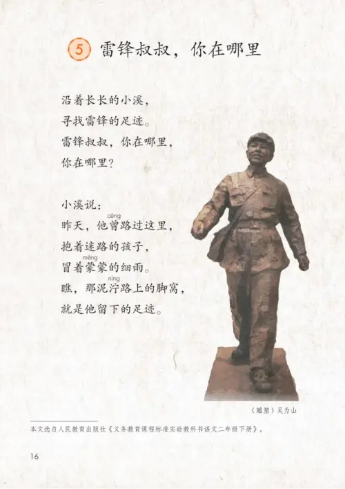图片[21]-二年级语文下册2017-黑马库