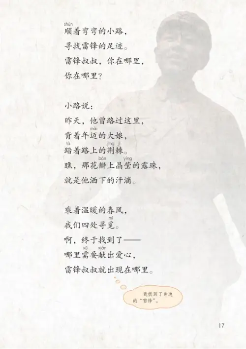 图片[22]-二年级语文下册2017-黑马库