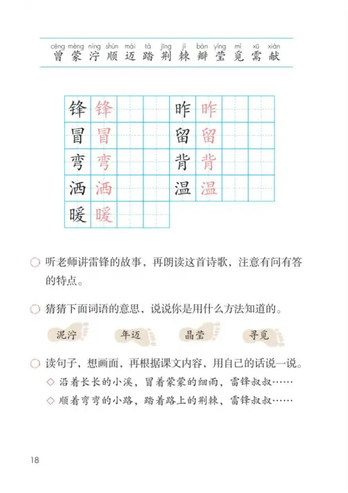 图片[23]-二年级语文下册2017-黑马库