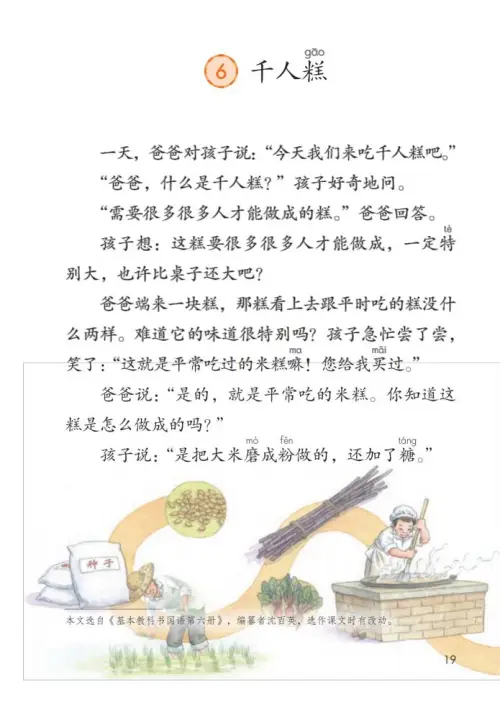 图片[24]-二年级语文下册2017-黑马库