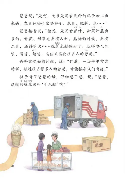 图片[25]-二年级语文下册2017-黑马库