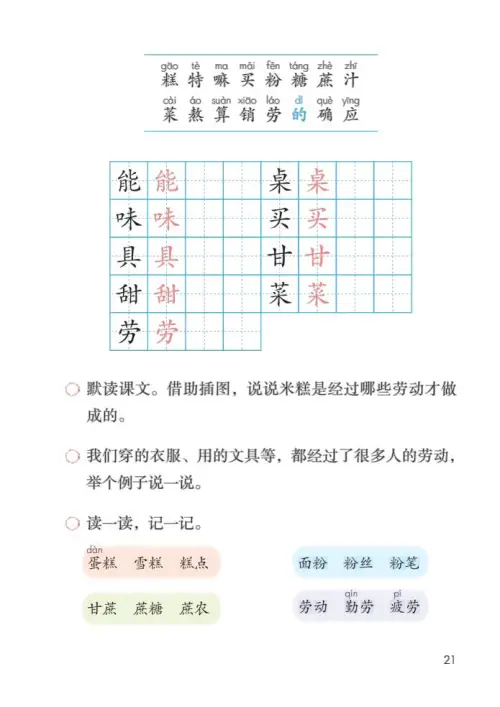 图片[26]-二年级语文下册2017-黑马库