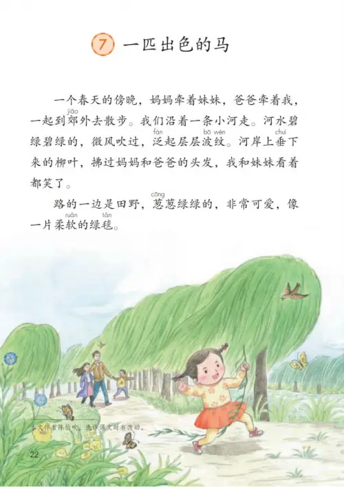 图片[27]-二年级语文下册2017-黑马库
