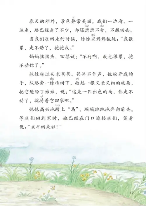 图片[28]-二年级语文下册2017-黑马库