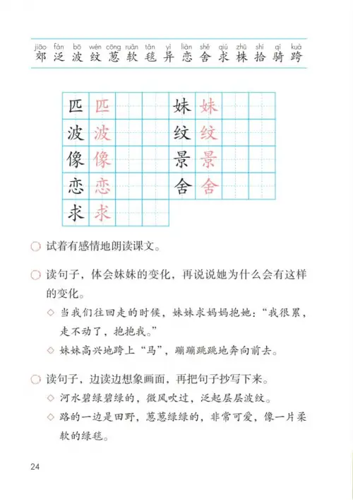 图片[29]-二年级语文下册2017-黑马库