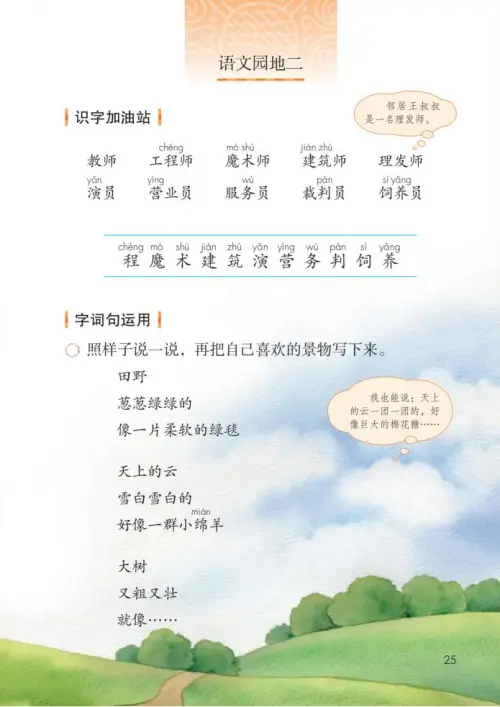 图片[30]-二年级语文下册2017-黑马库