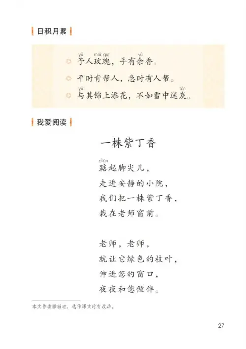 图片[32]-二年级语文下册2017-黑马库
