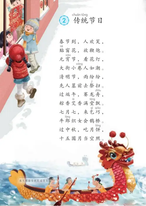 图片[36]-二年级语文下册2017-黑马库