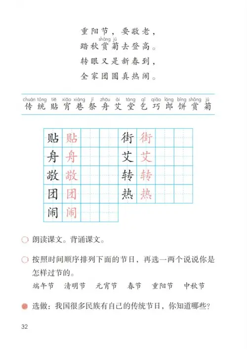 图片[37]-二年级语文下册2017-黑马库