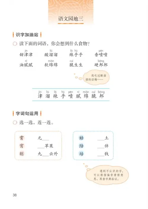 图片[43]-二年级语文下册2017-黑马库