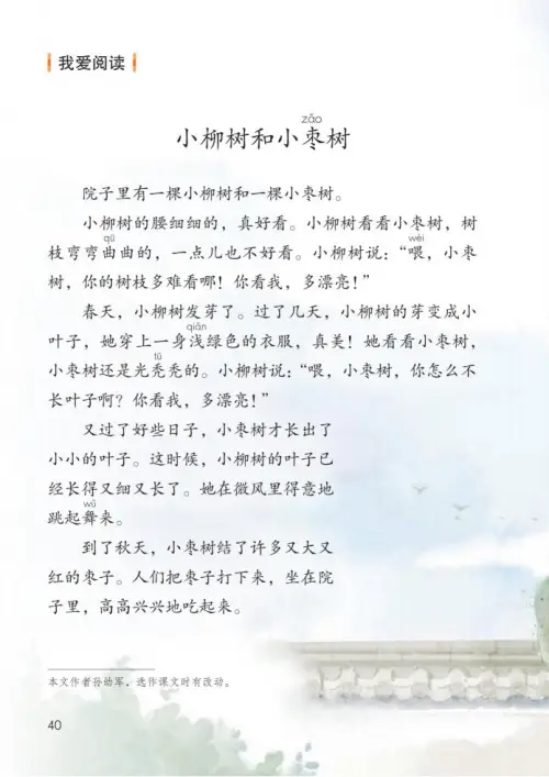 图片[45]-二年级语文下册2017-黑马库