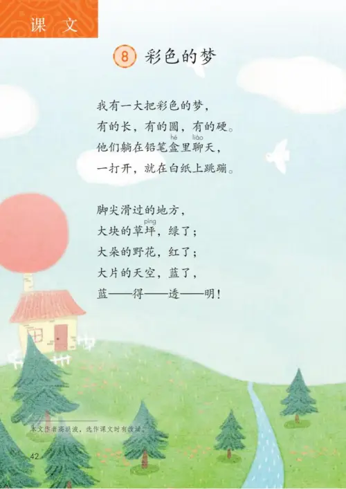 图片[47]-二年级语文下册2017-黑马库