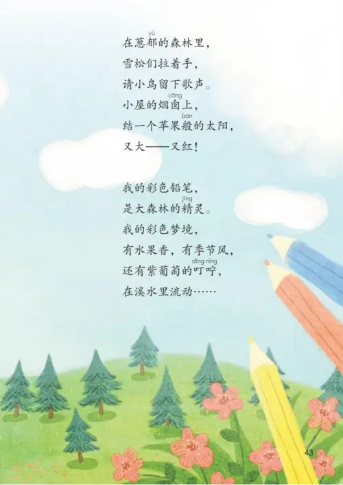 图片[48]-二年级语文下册2017-黑马库