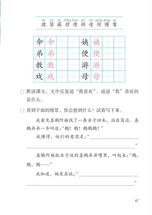 图片[52]-二年级语文下册2017-黑马库