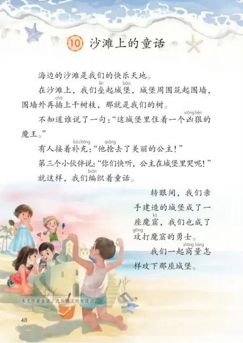 图片[53]-二年级语文下册2017-黑马库