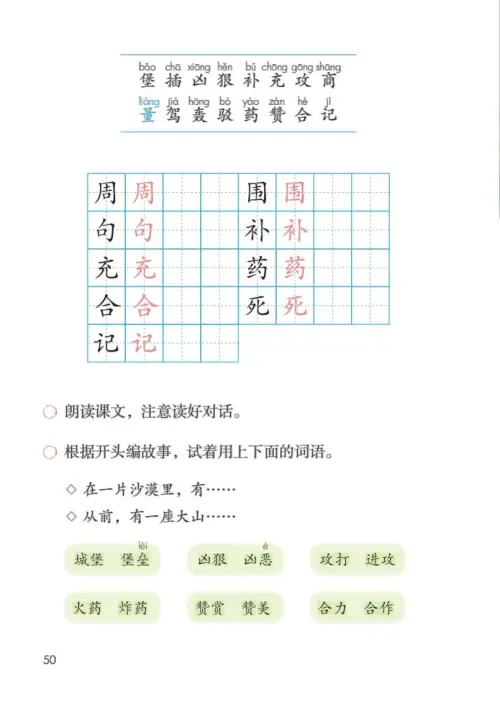 图片[55]-二年级语文下册2017-黑马库