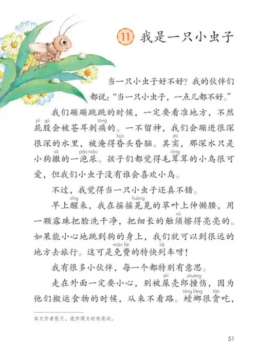 图片[56]-二年级语文下册2017-黑马库