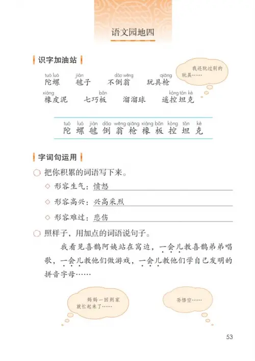图片[58]-二年级语文下册2017-黑马库
