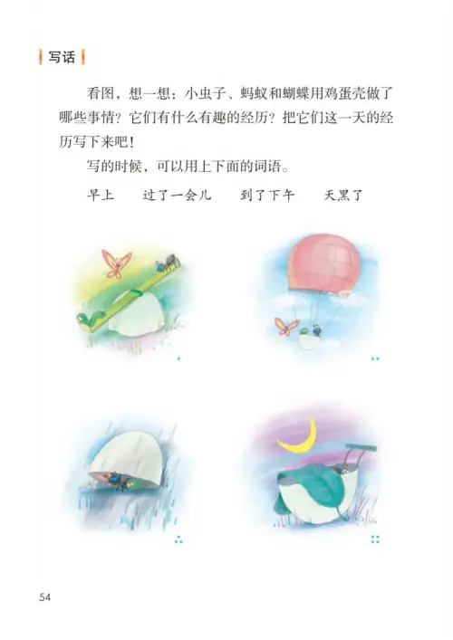 图片[59]-二年级语文下册2017-黑马库