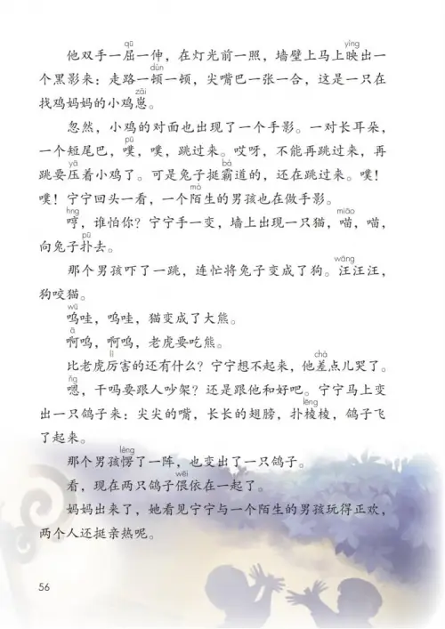图片[61]-二年级语文下册2017-黑马库
