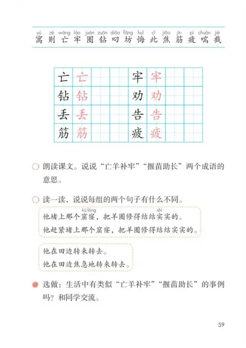 图片[64]-二年级语文下册2017-黑马库