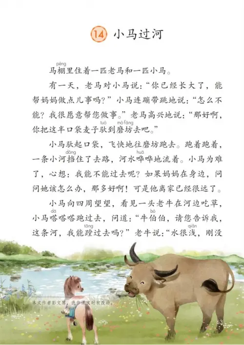 图片[68]-二年级语文下册2017-黑马库