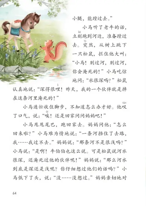 图片[69]-二年级语文下册2017-黑马库