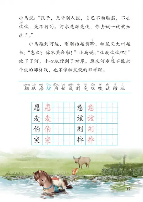 图片[70]-二年级语文下册2017-黑马库